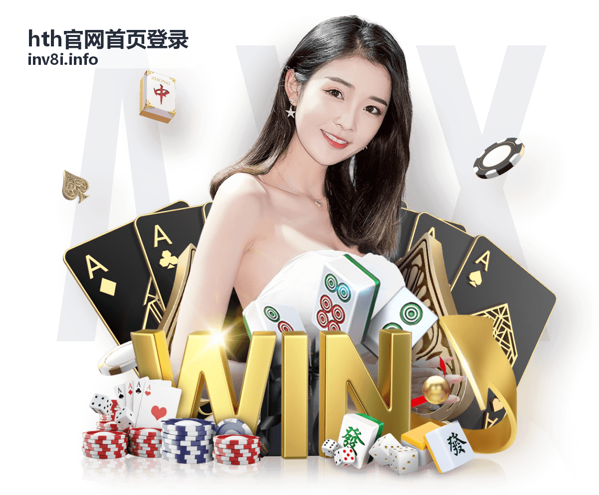 hth官网首页登录 登录入口指引封面